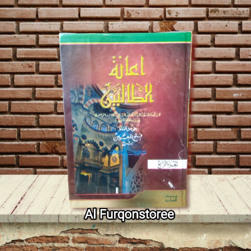 IANATUT THOLIBIN,IANAH THOLIBIN CETAKAN AL HIDAYAH 4 JILID