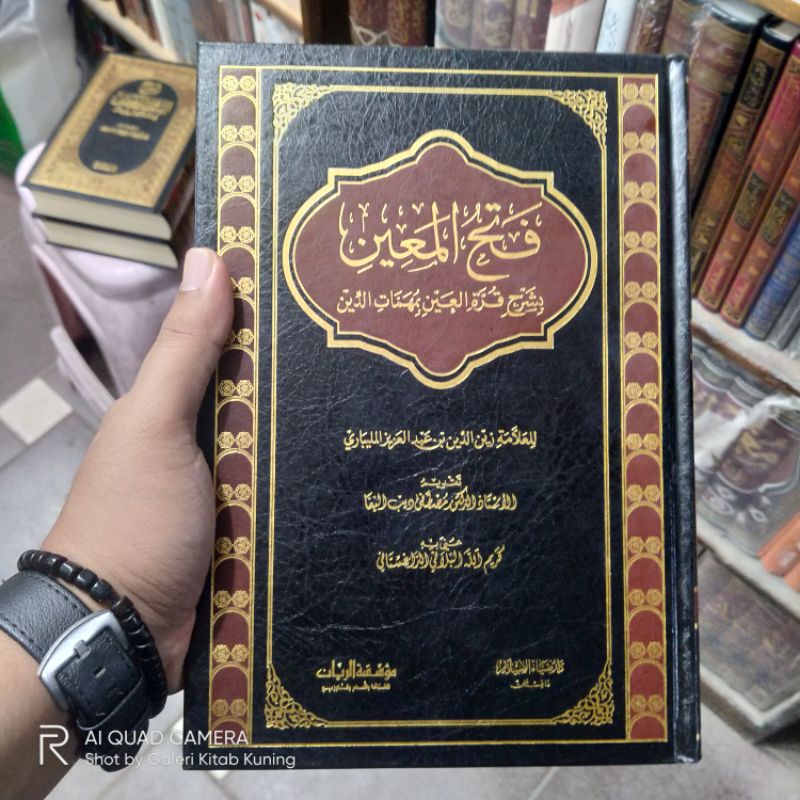 FATHUL MU'IN | Fathul muin | فتح المعين