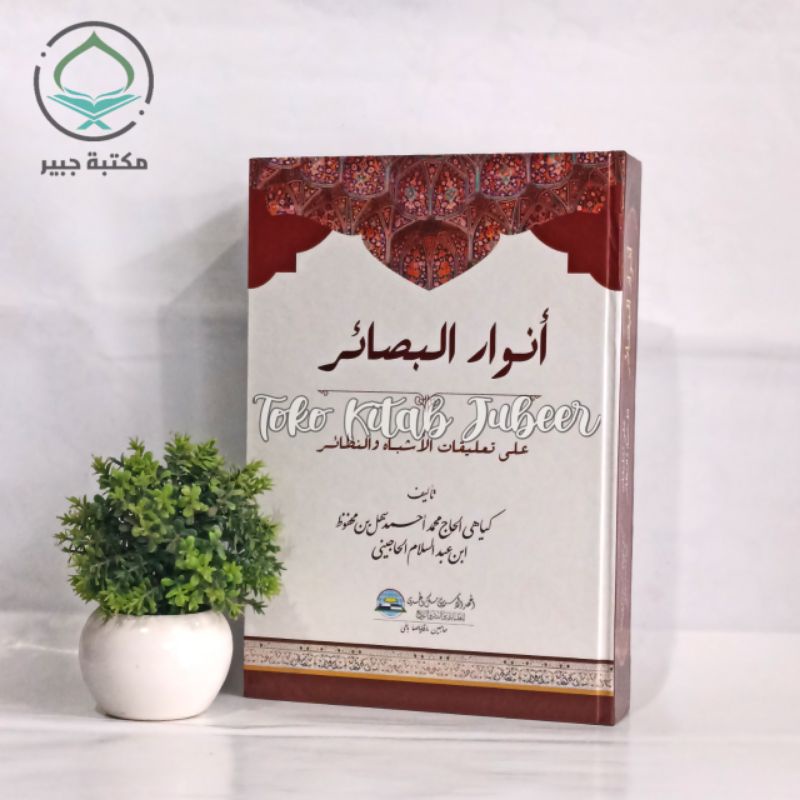 Anwarul Basoir - Anwarul Baso'ir - Anwarul Bashoir Ala Ta'liqoti Asybah Wa Nadhoir - انوار البصائر