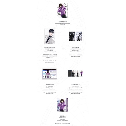 Omniscient reader's viewpoint Taiwan ver Vol 3