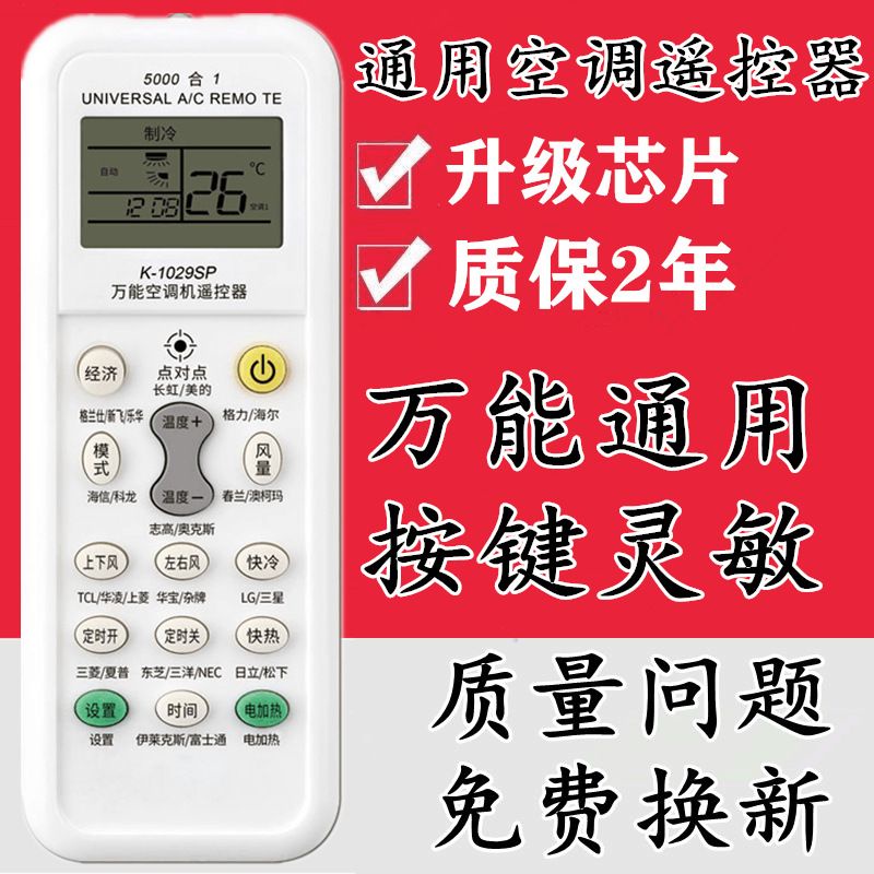 Remote ac universal multi ac baru dan ac lama garansi toko