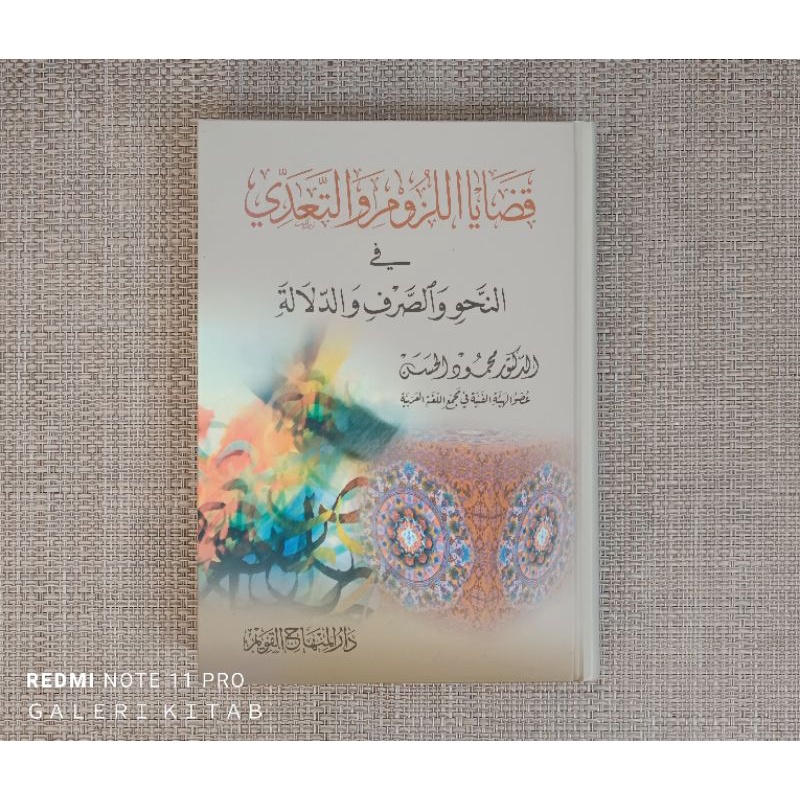 

Qadlayal Luzum wat Ta'addi fin Nahw was Sharf wad Dalalah Ilmu Sharraf قضايا اللزوم والتعدي في النحو والصرف والدلالة