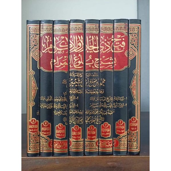 فتح ذي الجلال والإكرام بشرح بلوغ المرام FATHUL DZIL JALALI WAL IKROM 1/8