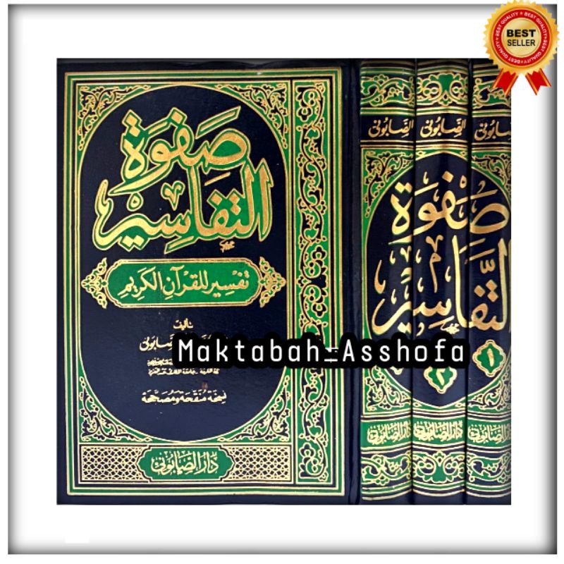 Kitab sofwatut tafasir tafsir Al-qur'an Al-karim