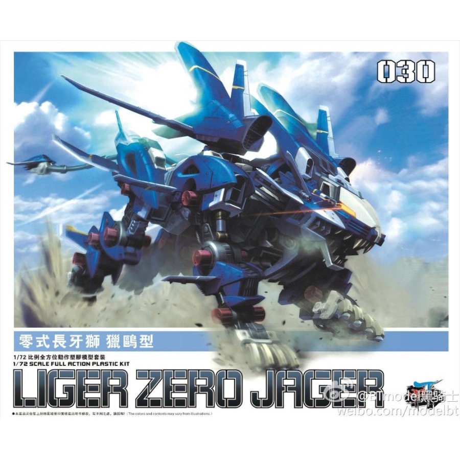 BT Model 030 1/72 Zoid Liger Zero Jager Model Kit