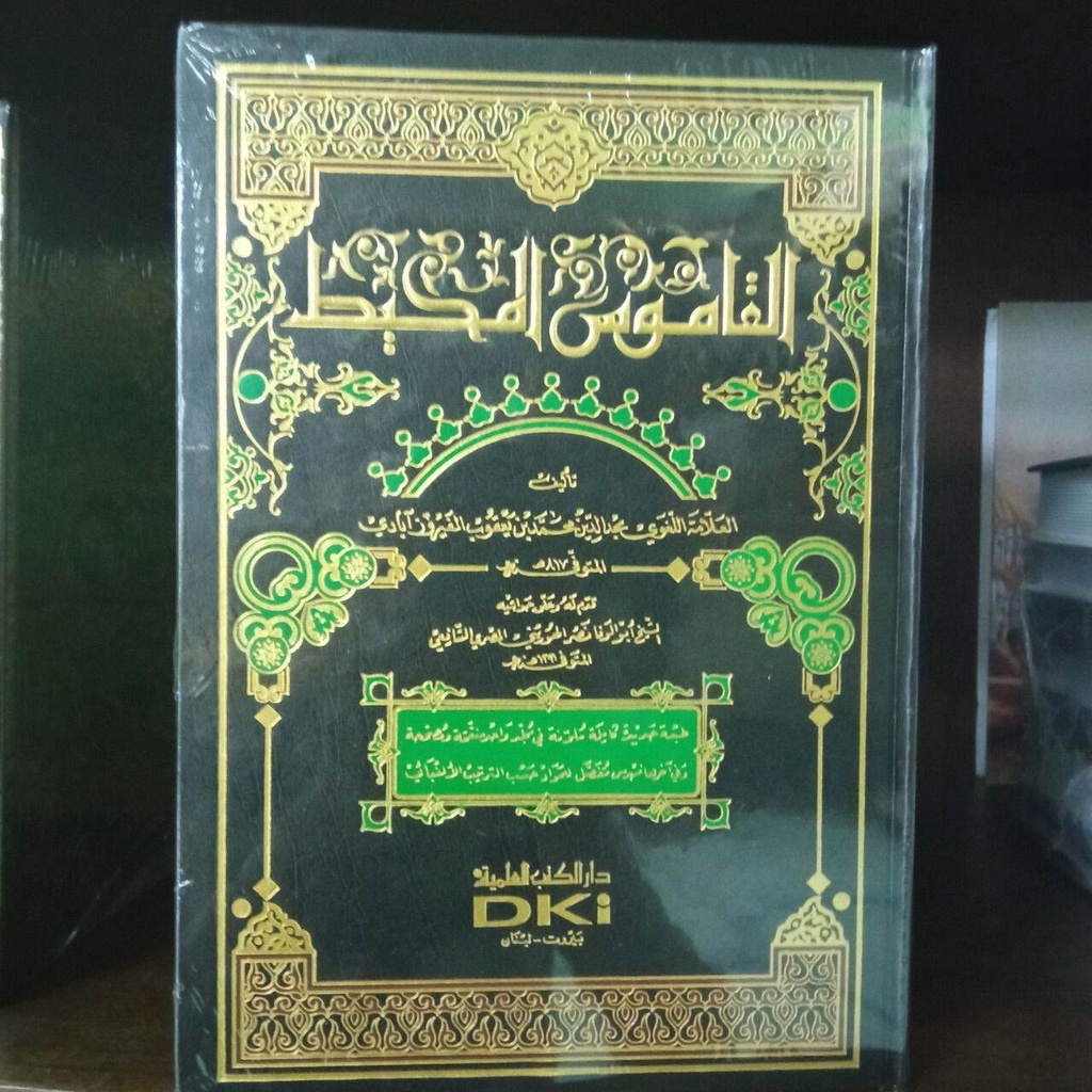 Kitab DKI Qomus Al Muhit karangan Al Fairuz Zabadi // Al Qomus Al Muhith // Kamus Muhit