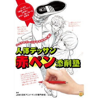 Human Body Drawing - Red Pen Correction Lesson - Tutor Illustration / Gambar Bahasa Jepang