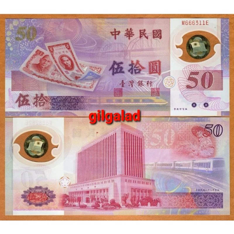 TAIWAN 50 YUAN 1999 POLYMER COMMEMORATIVE UANG ASING GRESS
