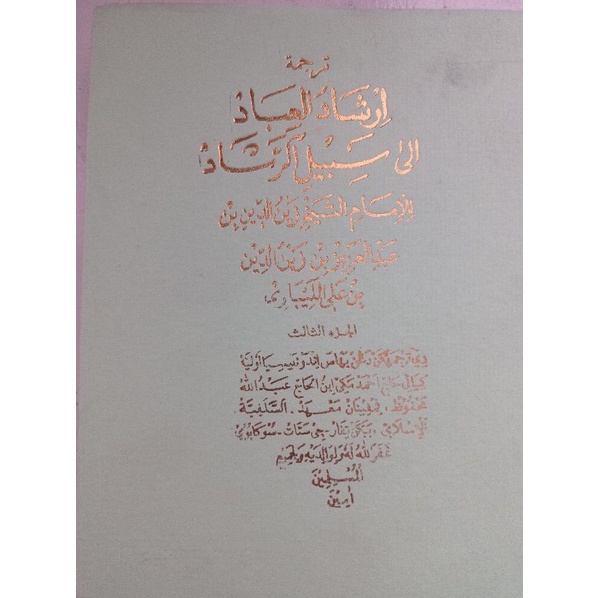 KITAB IRSYADUL IBAD JUZ 3 TERJEMAH ARAB MELAYU