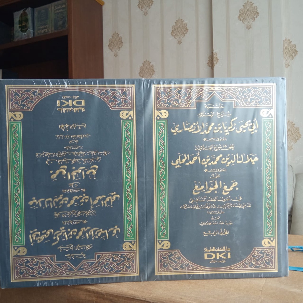 Kitab DKI Hasiyah Al Anshori Ala Jam'ul Jawami' // Jamul Jawami // Jam'ul Jawamik // Jamul Jawami' 4