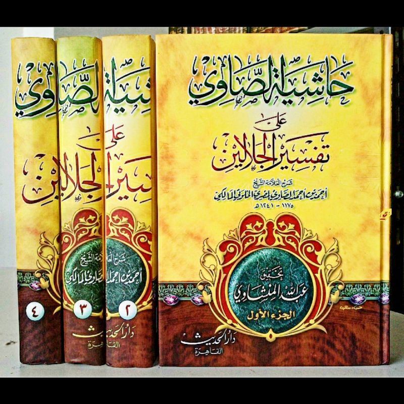 Kitab Tafsir Showi / Tafsir As Showi Syarah Tafsir Jalalain 4 Jilid Darul Hadits