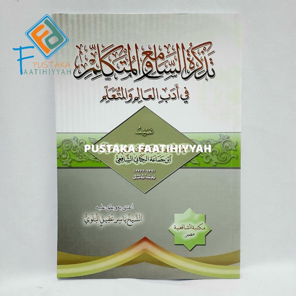 Tadkiratus Sami' wal Mutakallim (تذكرة السامع والمتكلم)
