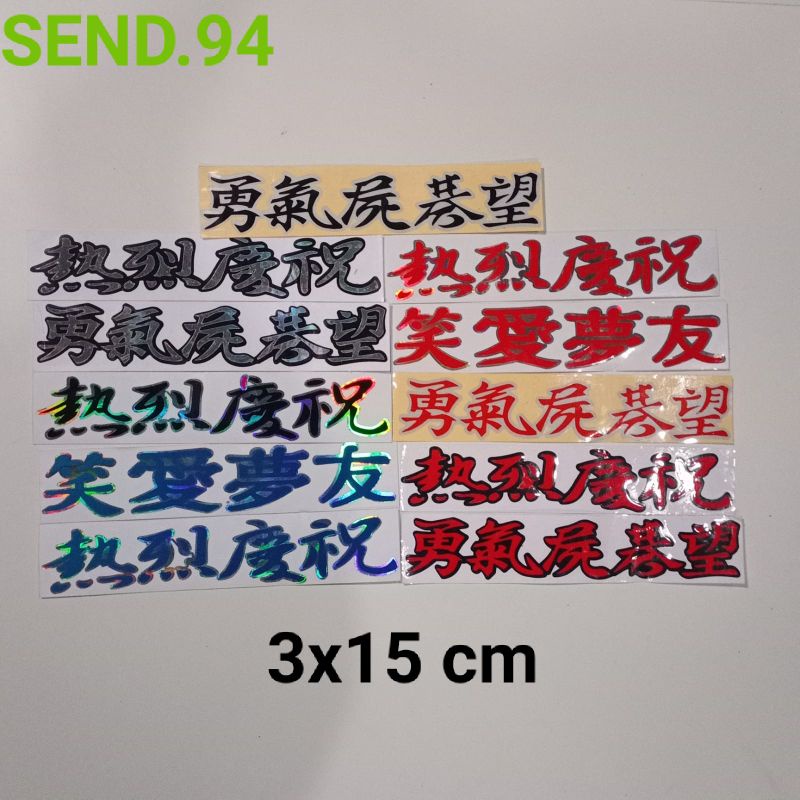 

sticker cutting tulisan kanji Jepang Cina berkualitas