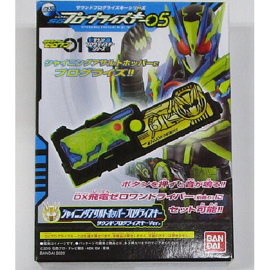 SG Progrise Key 5- Shining Assault Hopper- Kamen Rider Zero one series