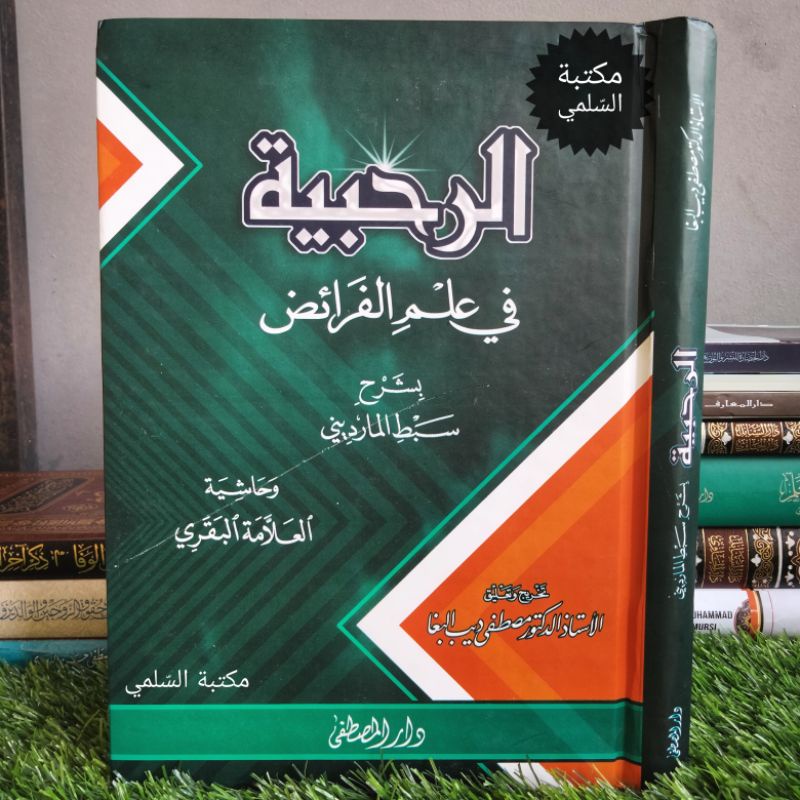 Ar Rohbiyah fi 'Ilmi Al Faroidh