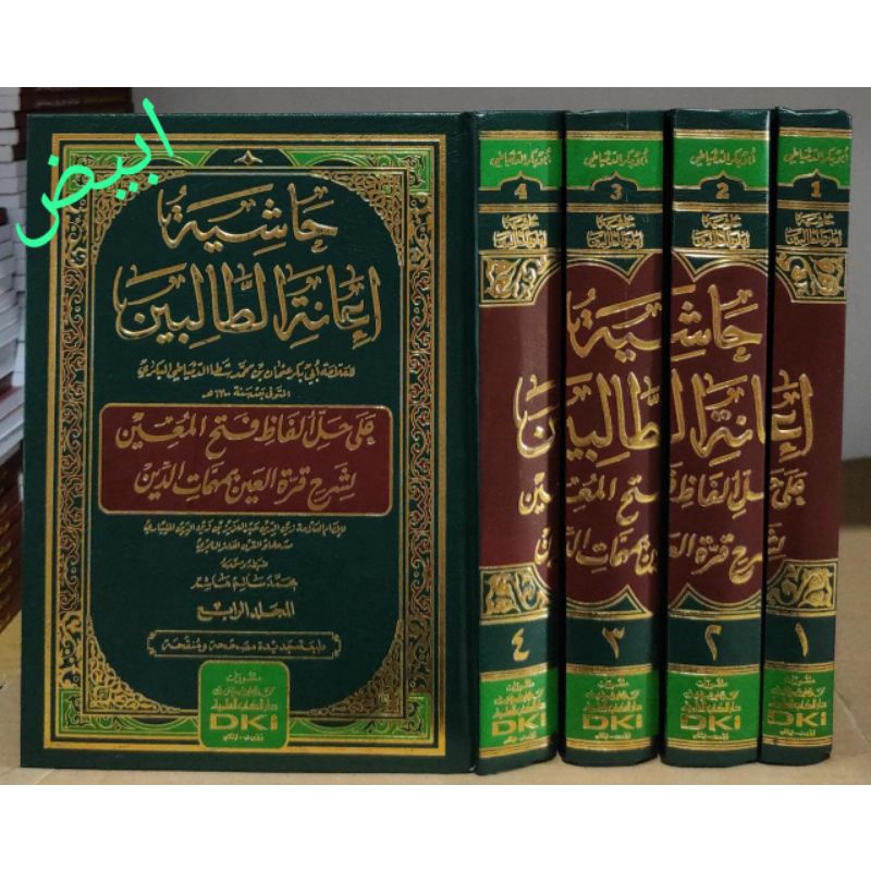 Kitab hasyiah ianah Ianatut Tholibin ianah Fathul Muin حاشية إعانة الطالبين Fathul Mu'in ( Fiqih ) D