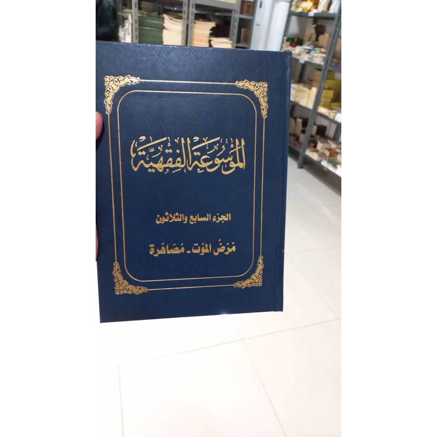 Kitab DKI Al Mausu'ah Al Fiqhiyah Kuwaitiyah 1-45 jilid
