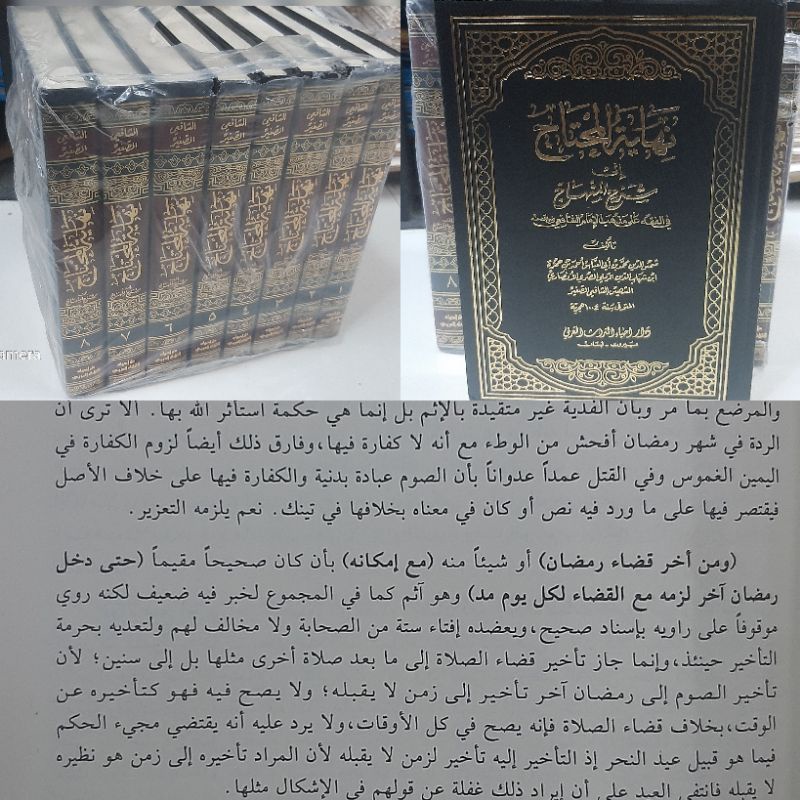 Nihayatul Muhtaj1/8jilid darul ihya'
