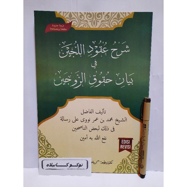 Kitab Syarah Uqudulujain Korasan - Toha Putra