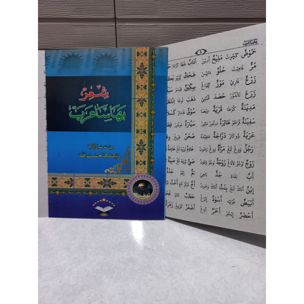 Syiir Bahasa Arab Kitab Syiiran Ro;sun Sirah