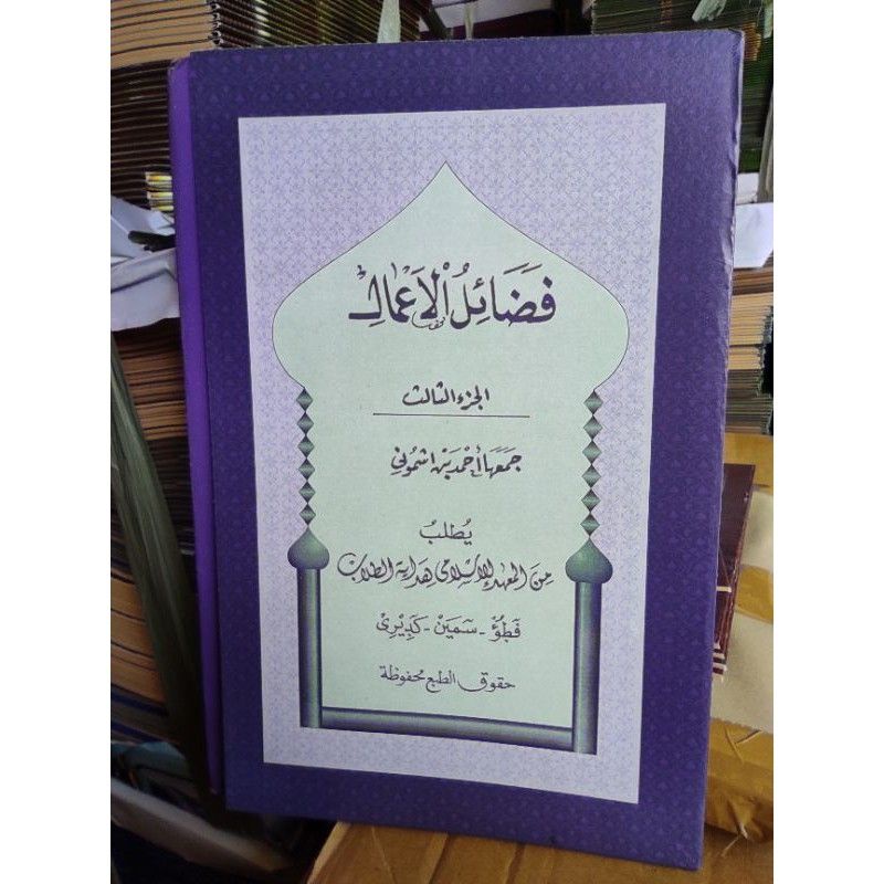 Kitab Fadhoilul A'mal/Fadoilul Amal Juz 3 Kitab Kuning Kosongan