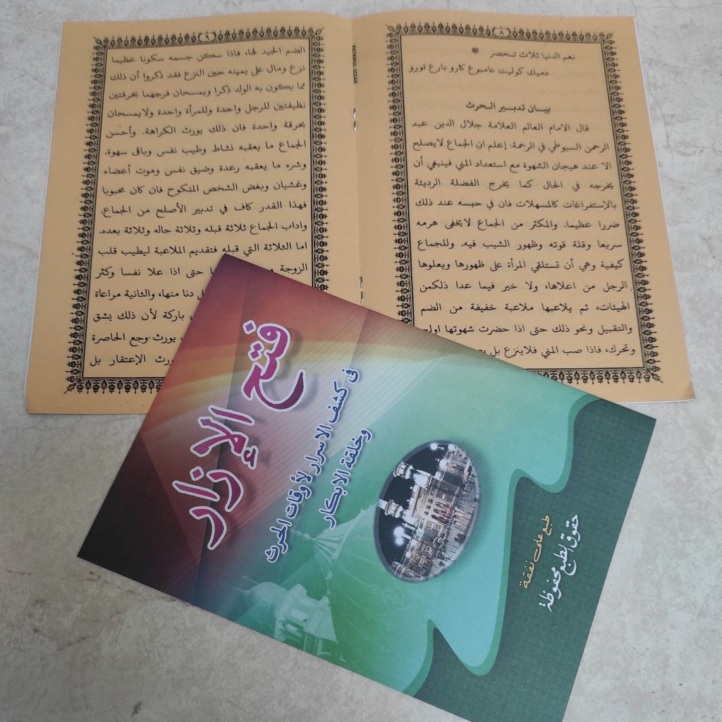 kitab fathul izar kitab kuning fathul izar kosongan fathul ijar