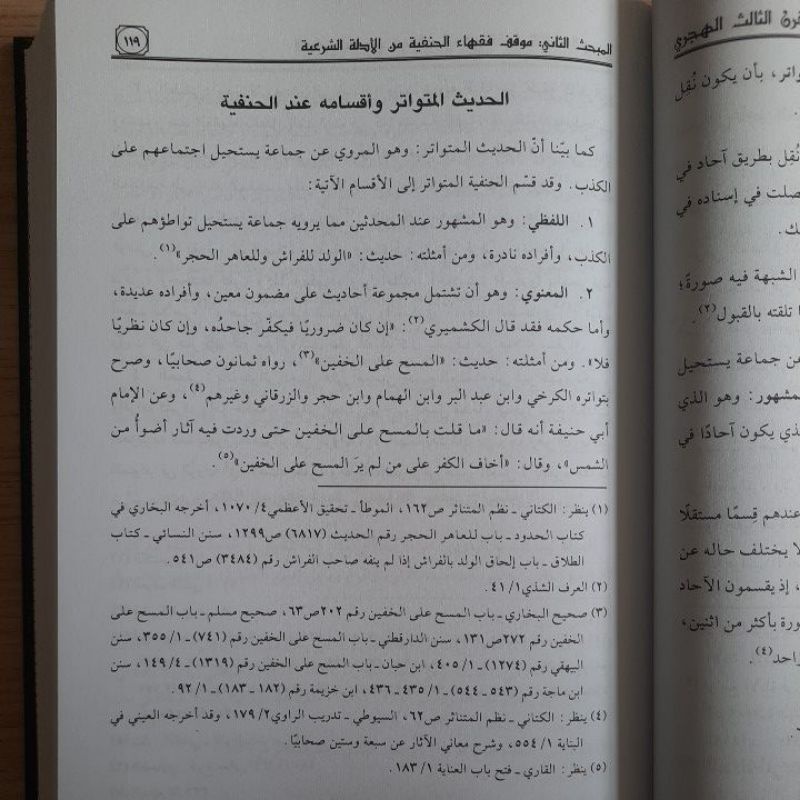 Jual Kitab Al Fikrul Fiqhiyyu | الفكر الفقهي في العراق في القرن الثالث الهجري Impor Original di Toko Kitab Alresalah