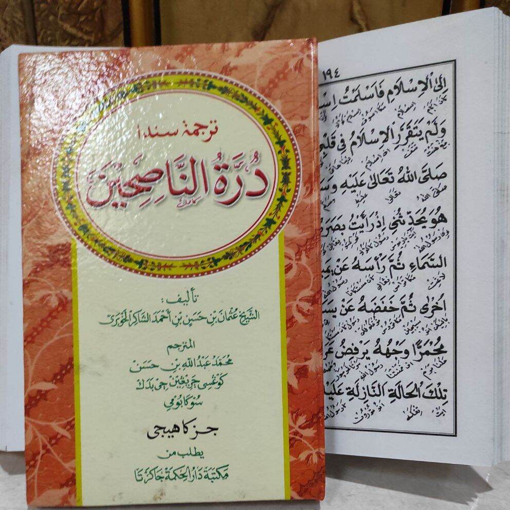 kitab durrotunnasihin terjemah sunda 3 JILID LENGKAP darul hikmah