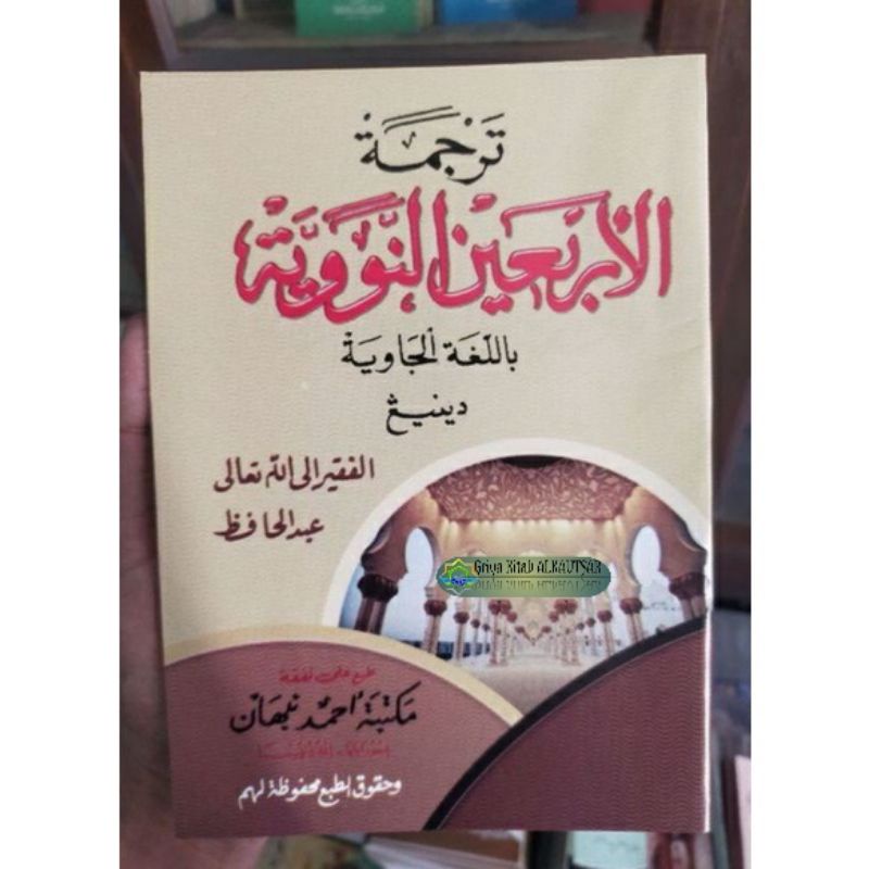ARBAIN NAWAWI [ Makna Pegon Jawa Gandul ]