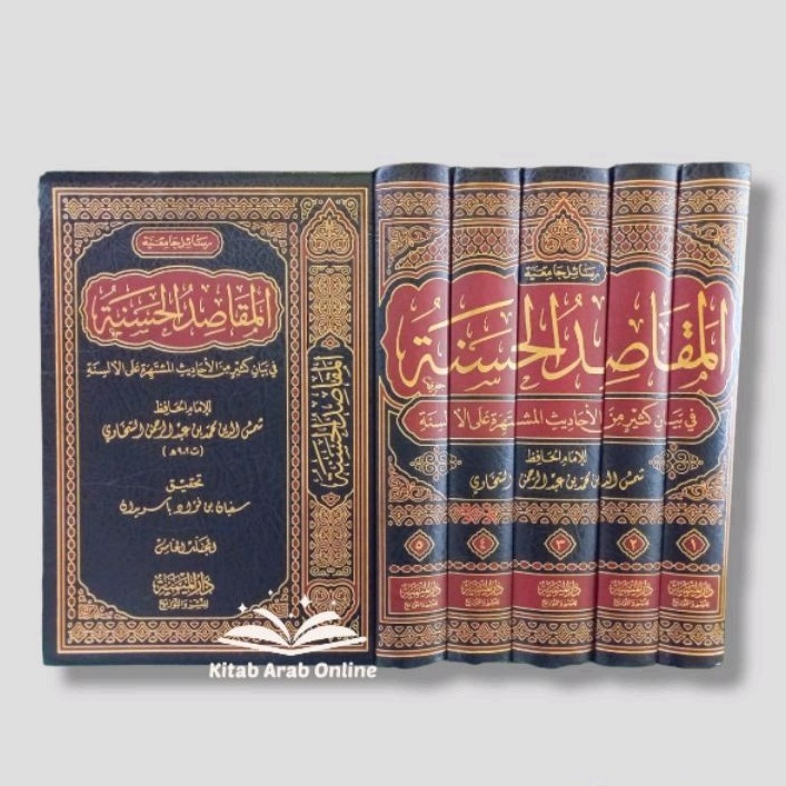 المقاصد الحسنة 1/5 - Al Maqashidul Hasanah 5 Jilid