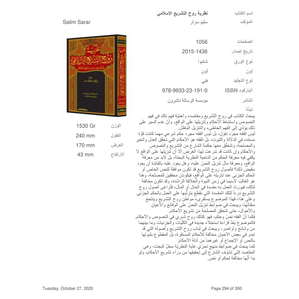 Jual Kitab Nazariyah Ruhul Tasyri Al Islami | Nazoriyyah Ruhul Tasyri Al Islami | نظرية روح التشريع الاسلامي Impor Original di Toko Kitab Alresalah