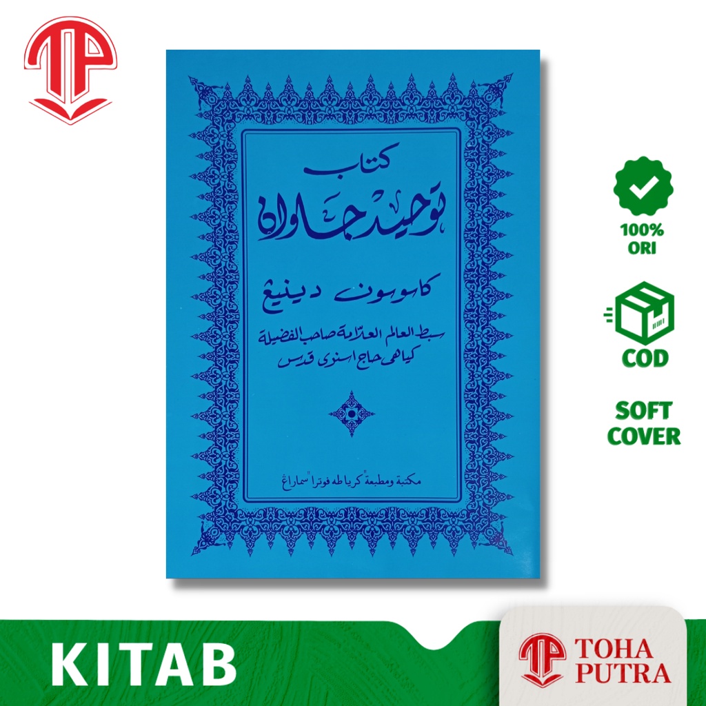 KITAB TAUHID JAWAN BAHASA JAWA PEGON ( TOHA PUTRA ) Kitab ilmu tauhid jawa pegon