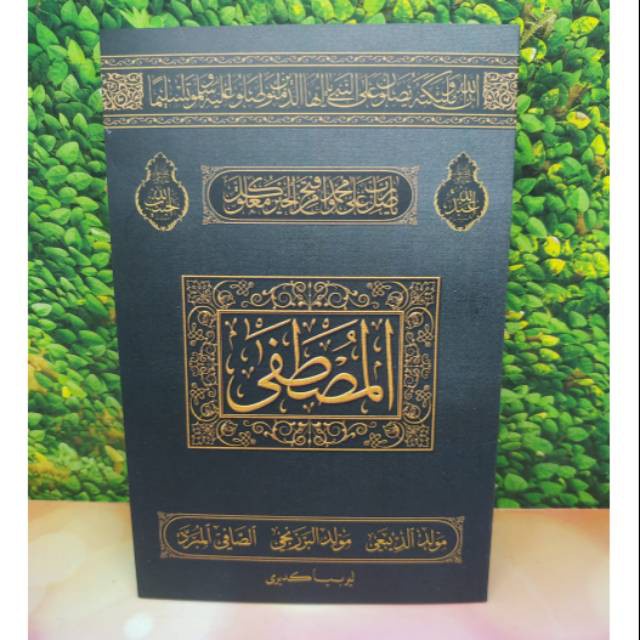 Sholawat Al musthofa