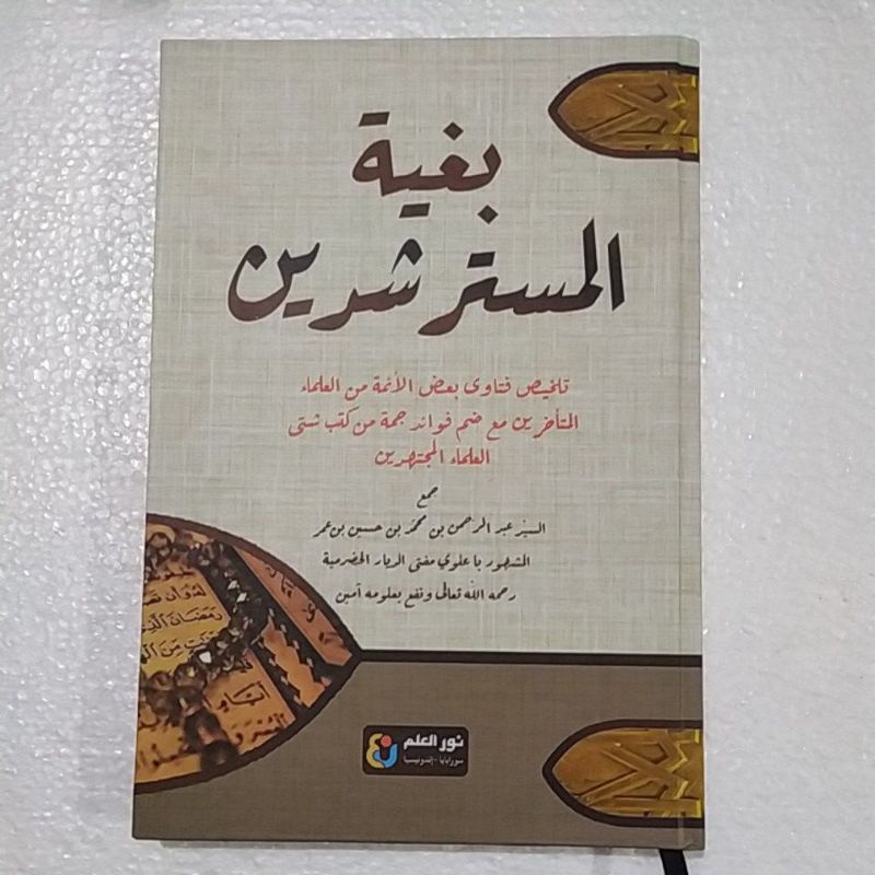 

Kitab Bughyah Mustarosyidin | BUGHYAH Kosongan Cetakan Nurul Ilmi