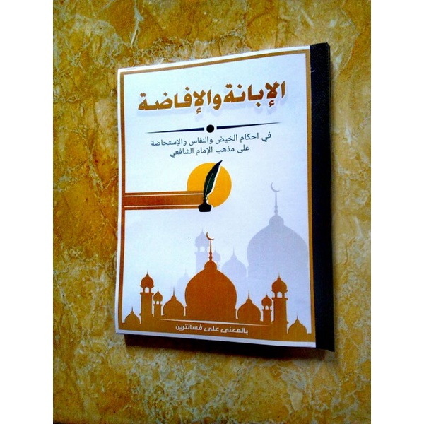 kitab ibanah wal ifadhoh