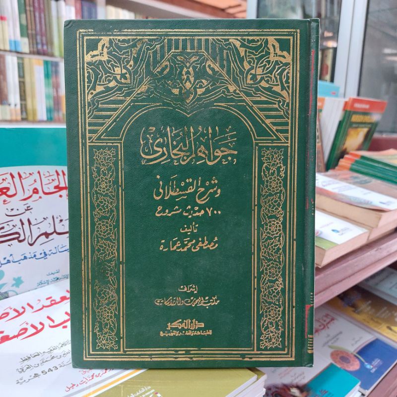 TERMURAH  JAWAHIRUL BUKHORI DARUL FIKR