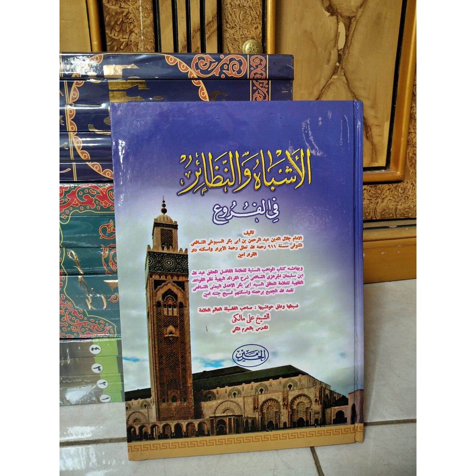 KITAB Al Asybah wan Nadzoir Fi Qowaid wa Furuq Fiqh Asybah Wannadoir Asyabah Wan Nadoir