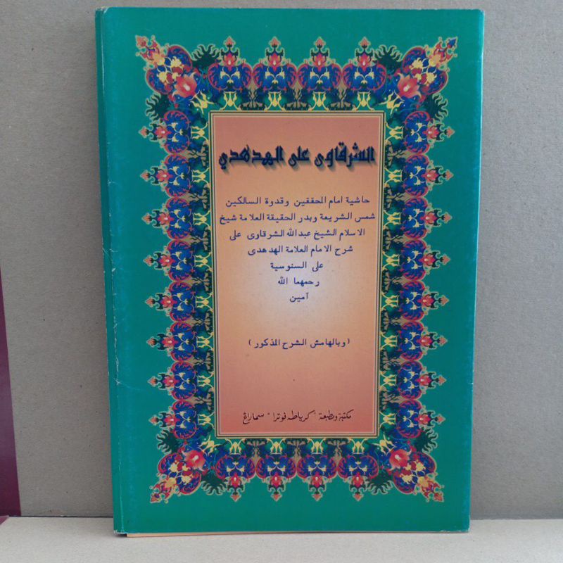 Syarah kitab kuning Syarqowi Hudhudi