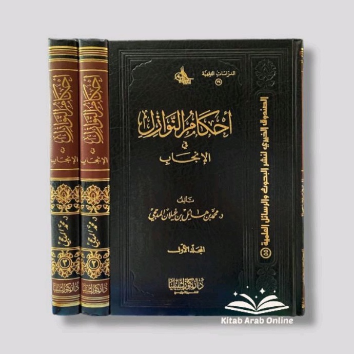 أحكام النوازل 1/3 - Ahkamun Nawaazil 3 Jilid