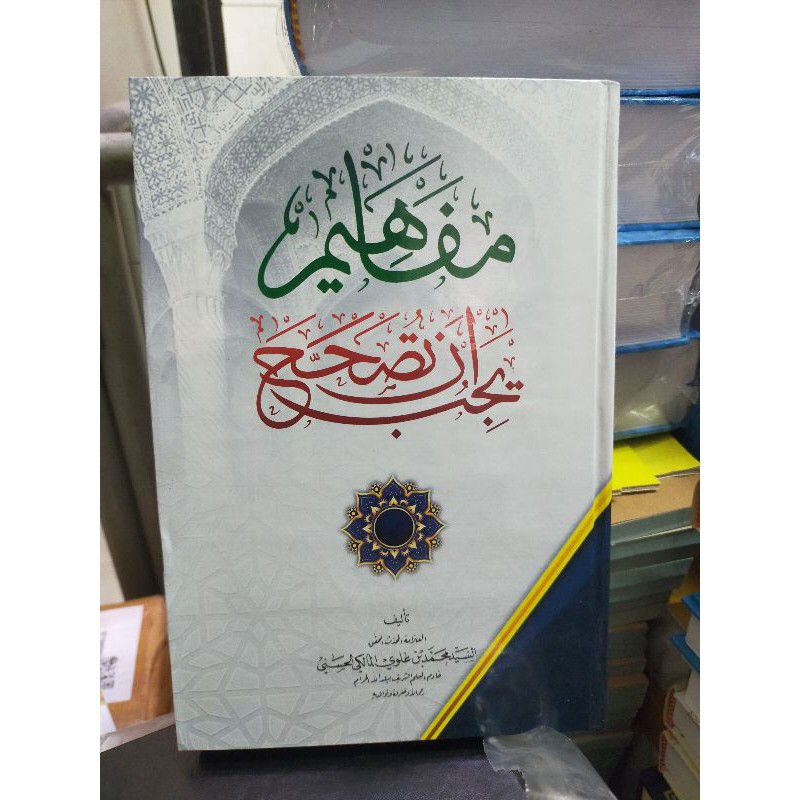 Mafahim Yajibu an tushohhah