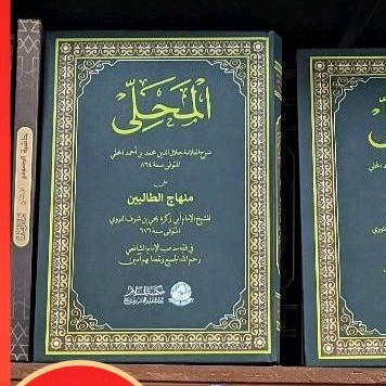 Kitab Al Mahalli | Ala Minhaju Tholibin | Kosongan