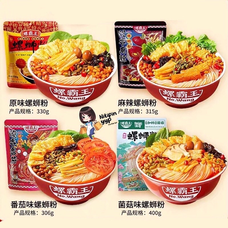 [4 VARIAN] LuoSiFen LUOBAWANG Mie Bekicot Siput - Luo Si Fen Luo Ba Wang Snail Rice Noodles - Mie Bihun Instant Best Seller LiuZhou China (315-400gr)