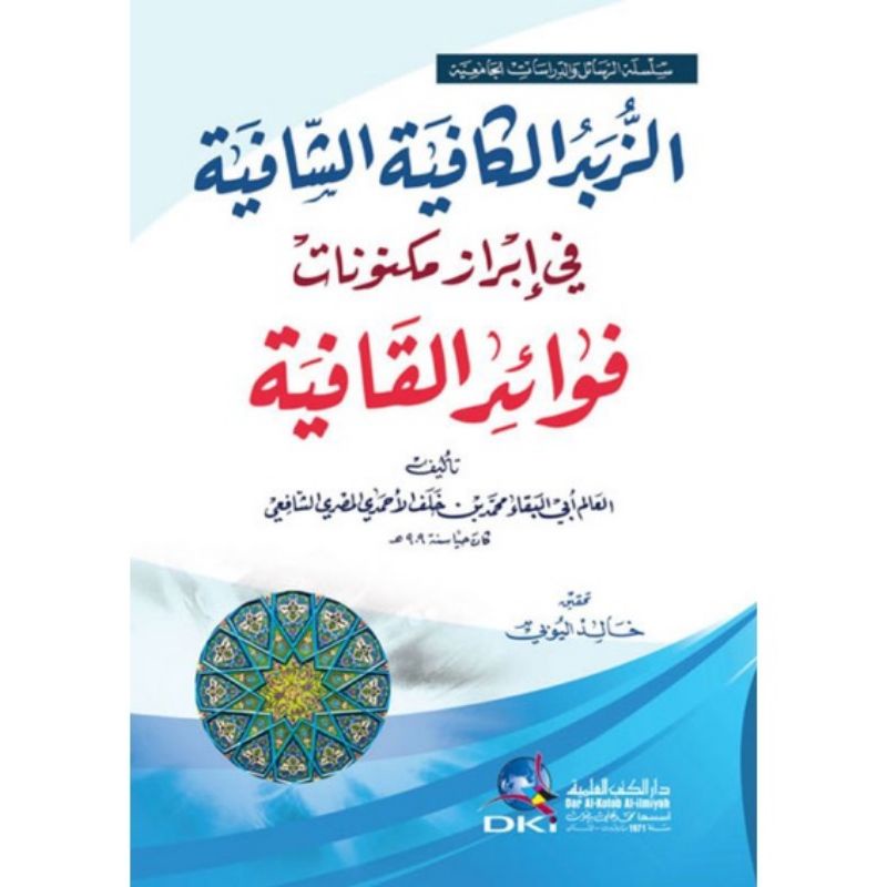 AZ ZUBAD Al Kafiyah As Syafiyah Zubad Al Kafiyyah As Syafiyyah DKI Beirut