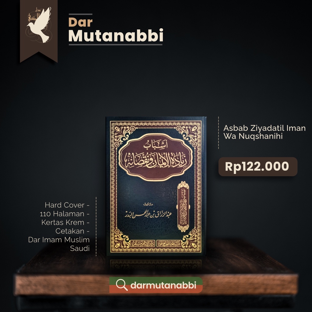 Asbab Ziyadatil Iman Wa Nuqshanihi أسباب زيادة الإيمان ونقصانه