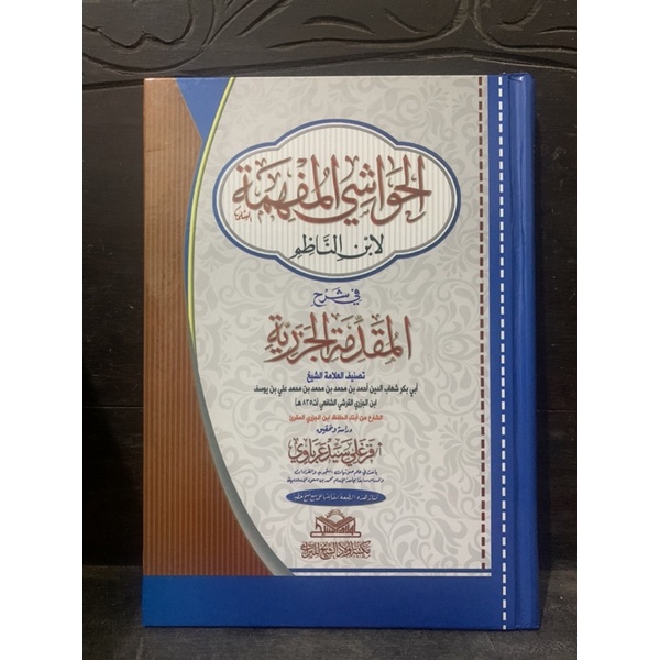 Kitab Hawasyil Mufhimah Ibn Nazim Syarah Muqoddimah Jazariyyah