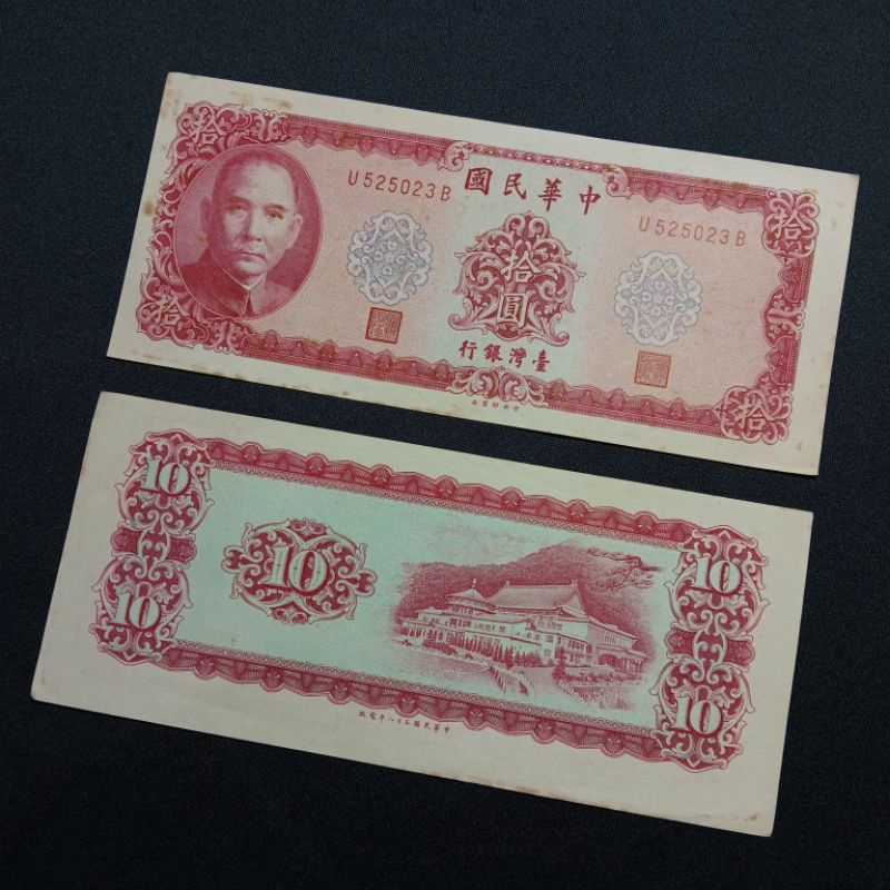 koleksi uang asing 10 Taiwan