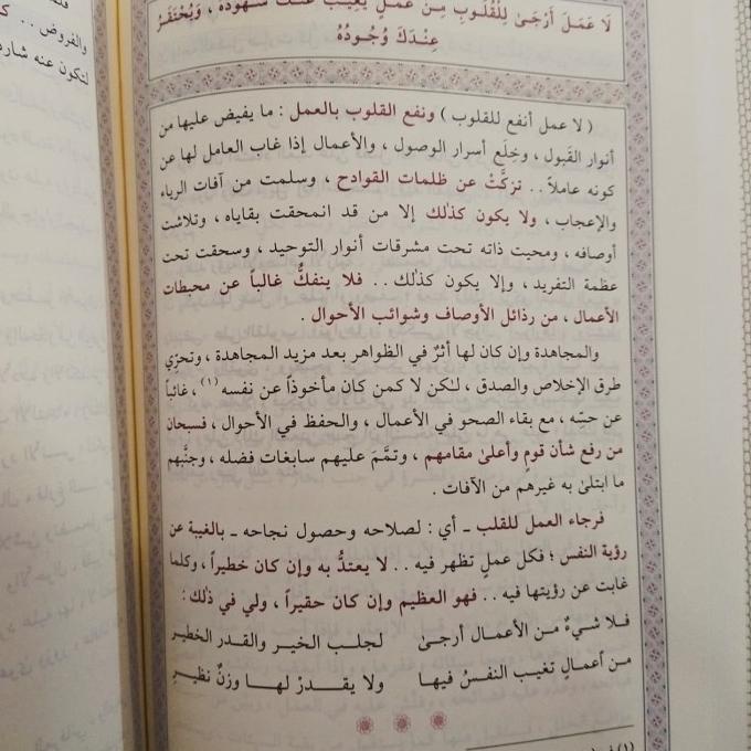 Syarah Hikam Athoiyyah (Syaikh Ali Bin Abdillah Baros) - Darul Hawi