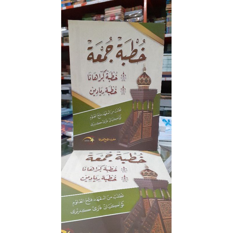 Khutbah Jumat - Khutbah Jum'at - Khutbah Bahasa Jawa - Khutbah Gerhana - Khutbah Hari Raya