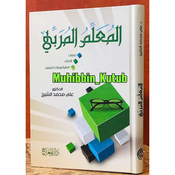 Al muallim Al murobbi