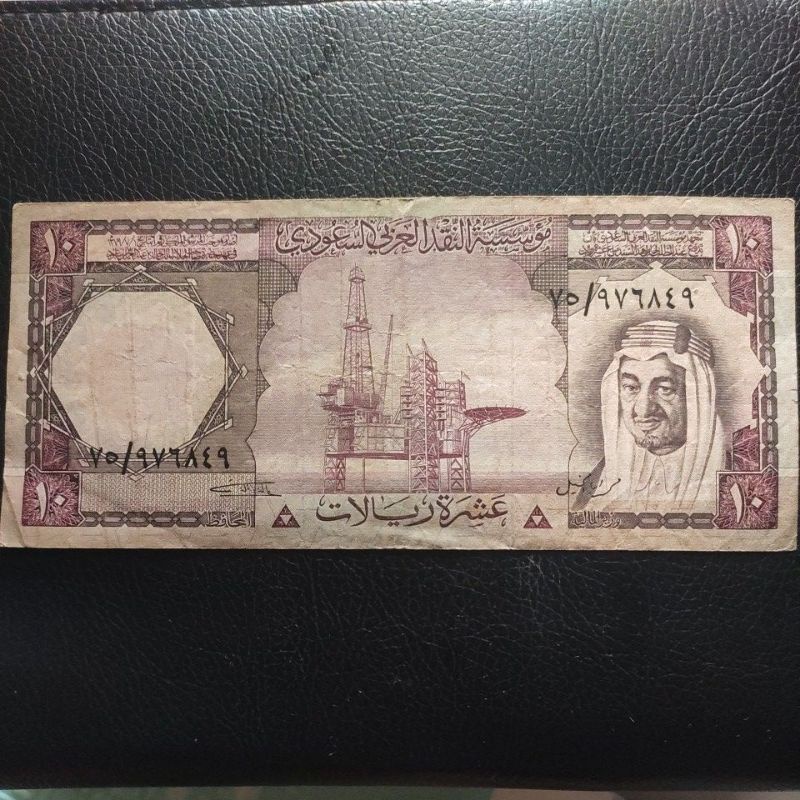 uang kertas 10 real rial arab saudi lama